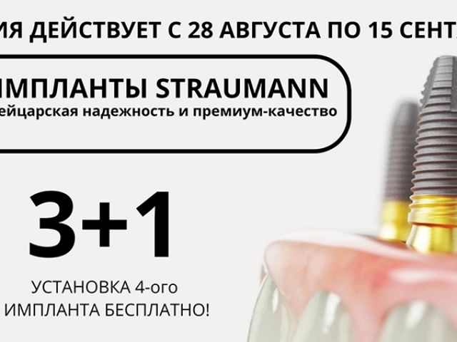 Швейцарская улыбка - теперь доступнее!