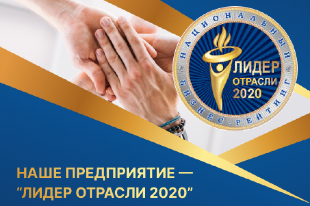 Лидер отрасли 2020, награда клиники Eurodent