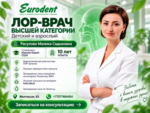 ЛОР-врач высшей категории. Детский и взрослый.