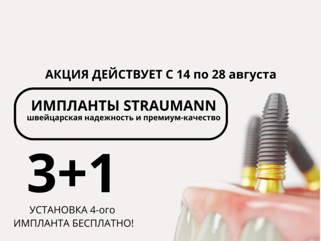 Швейцарская улыбка - теперь доступнее!