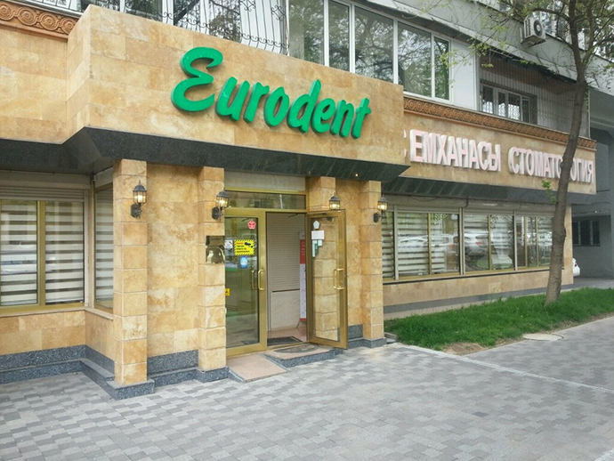 Круглосуточная стоматологическая клиника Евродент