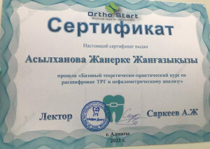 Награды Асылхановой Жанерке Жангазиевны