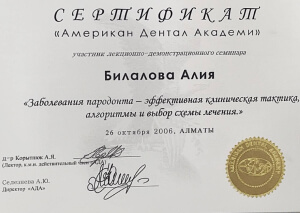 Награды Билаловой Алии Ердосовны