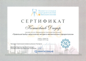 Награды Конысбаева Дидара Сериккалиевича, фото Евродент
