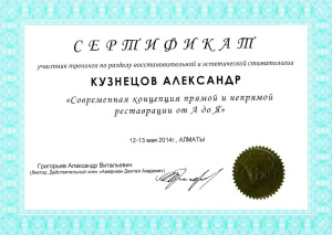 Награды Кузнецова Александра Геннадьевича, фото Евродент