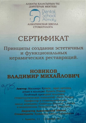 Награды Новикова Влвдимира Михайловича, фото Евродент